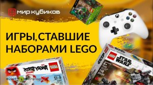 Игры, ставшие наборами LEGO® | Minecraft® | Super Mario™ | Horizon Запретный Запад | Супер Соник