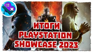 Итоги PlayStation Showcase 2023 и другие новости игровой индустрии