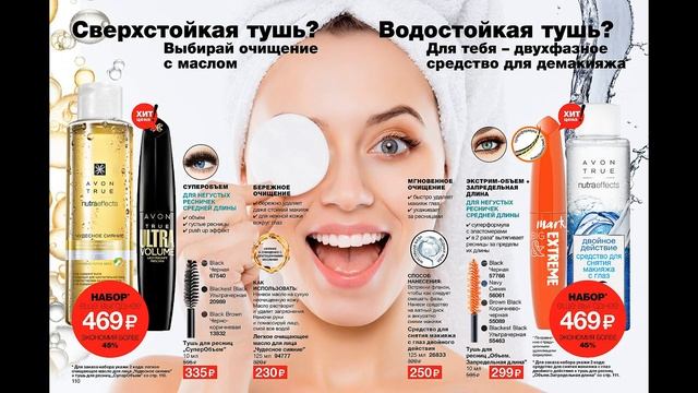 ОБЗОР 9 КАТАЛОГА ЭЙВОН 2019г // КАТАЛОГ AVON 9-2019 РОССИЯ // НОВИНКИ //супер