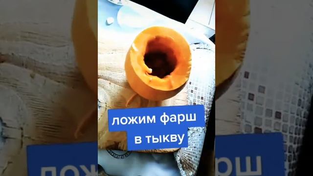 Как приготовить фаршированную тыкву смотреть онлайн
