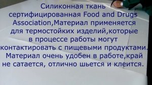 Термостойкий пищевой силикон