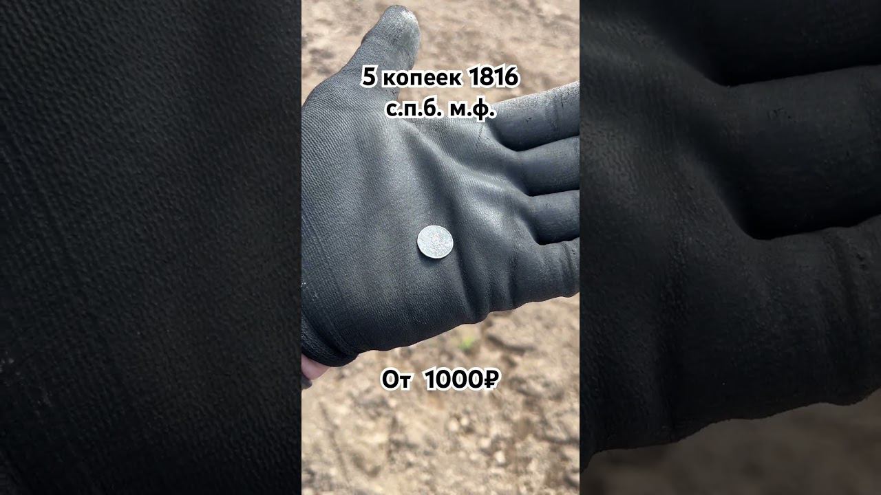 Очередное серебро  #metaldetecting #коп #хламхантерс #нелегалы #находки