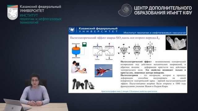 Основные свойства кристаллических тел. Курс "Кристаллография".