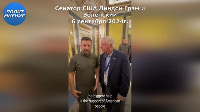 "НИ КАПЛИ СТЕСНЕНИЯ": О конфликте между Украиной и Россией - Сенатор США Линдси Грэм!