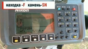 Тахеометр Nikon Nivo 5m съемка точек