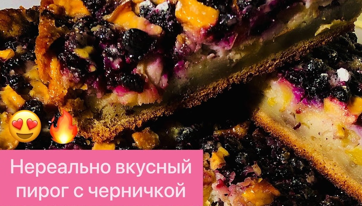 ОТЛИЧНЫЙ РЕЦЕПТ ВЫПЕЧКИ К ЧАЮ! ПИРОГ "ВКУСНЫЙ" С ЯБЛОКАМИ И ЧЕРНИКОЙ!