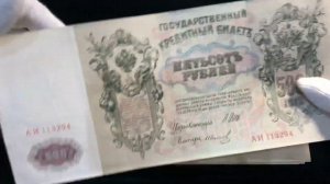 Пополнение коллекции банкнот Царской России# 100 рублей 1910 и 500 рублей 1912 года.