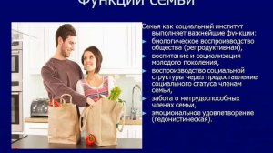 Презентация на тему: "Семья"