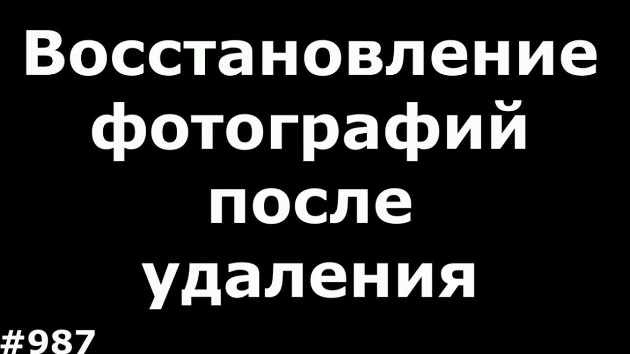 Восстановление Фотографий Премиум