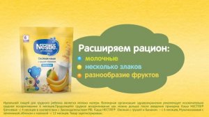 Каши Nestle® Попробуйте