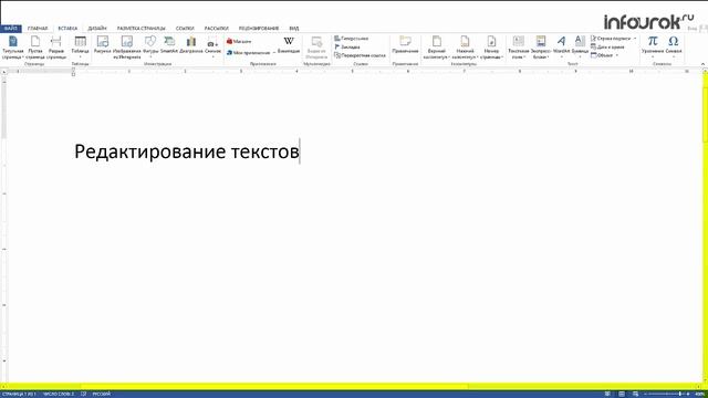 Создание текстовых документов на компьютере 7 класс презентация