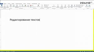 Создание текстовых документов на компьютере Информатика 7 класс #22