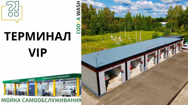 Терминал Vip