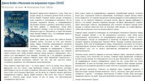 Джон Бойн - Мальчик на вершине горы - Критика