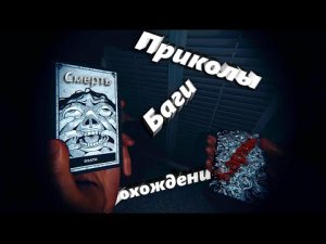 Phasmophobia - УБИЛ ВСЕХ КАРТАМИ! Приколы, Баги, Прохождение.