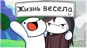 TheOdd1sOut - Life is fun - Ft. Boyinaband (Official video)|Жизнь весела - Ft. Boyinaband на русском