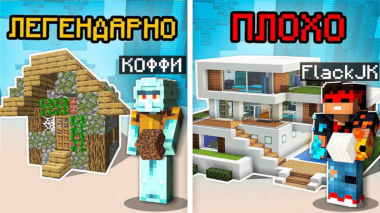 НУБ VS ПРО СТРОЯТ ДОМ ЗА 5 МИНУТ В МАЙНКРАФТ! БИТВА СТРОИТЕЛЕЙ В MINECRAFT