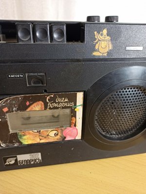 Советский магнитофон Беларусь 302. СССР-1988-год