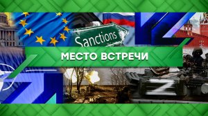 «Место встречи». Выпуск от 21 апреля 2023 года