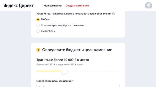 Мастер кампаний в Яндекс.Директе: простой запуск рекламы