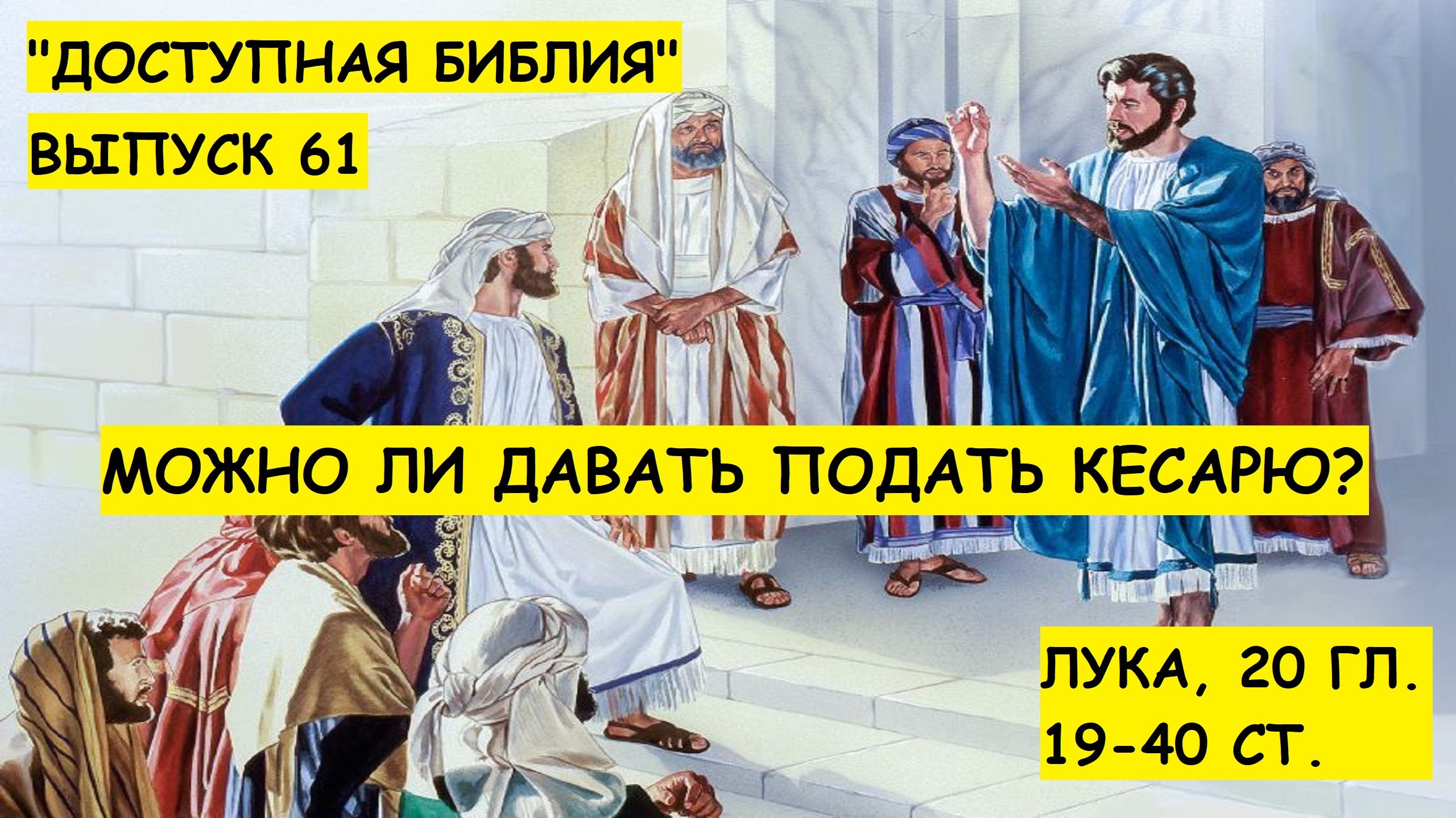 Выпуск 61. Провокационные вопросы.