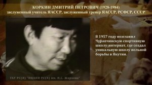 КОРКИН Дмитрий Петрович (1928-1984)