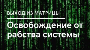 Антисистема