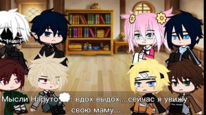Реакция Наруто, Мга, ББ , КРД, АТ, Синий экзорцист, ТГ, БН на друг друга (1/8 часть) Тик ток гача🫂