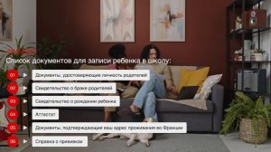 Как записать ребенка в школу во Франции?