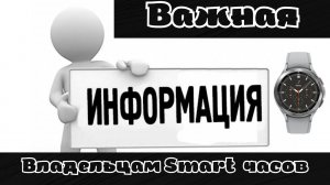 Важная, полезная информация для владельцев часов Samsung Galaxy и часов на Wear OS