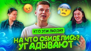 ПРИЧИНА ОБИДЫ | ИМПРОВИЗАЦИЯ | КТО ЭТИ ЛЮДИ? | ВОДОЙ В ЛИЦО!