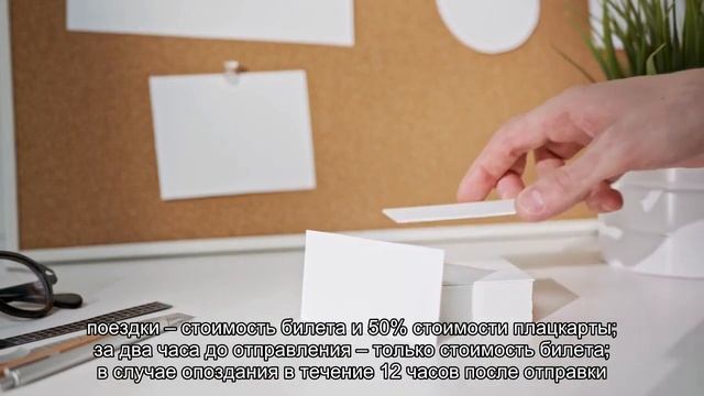 Бронь билетов на поезд: как забронировать, оплатить и получить билет