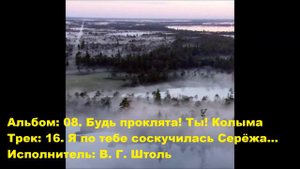 16. Я по тебе соскучилась Серёжа...
