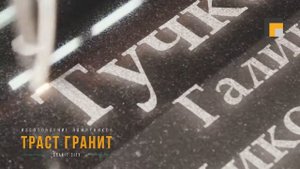 Лазерная гравировка по граниту