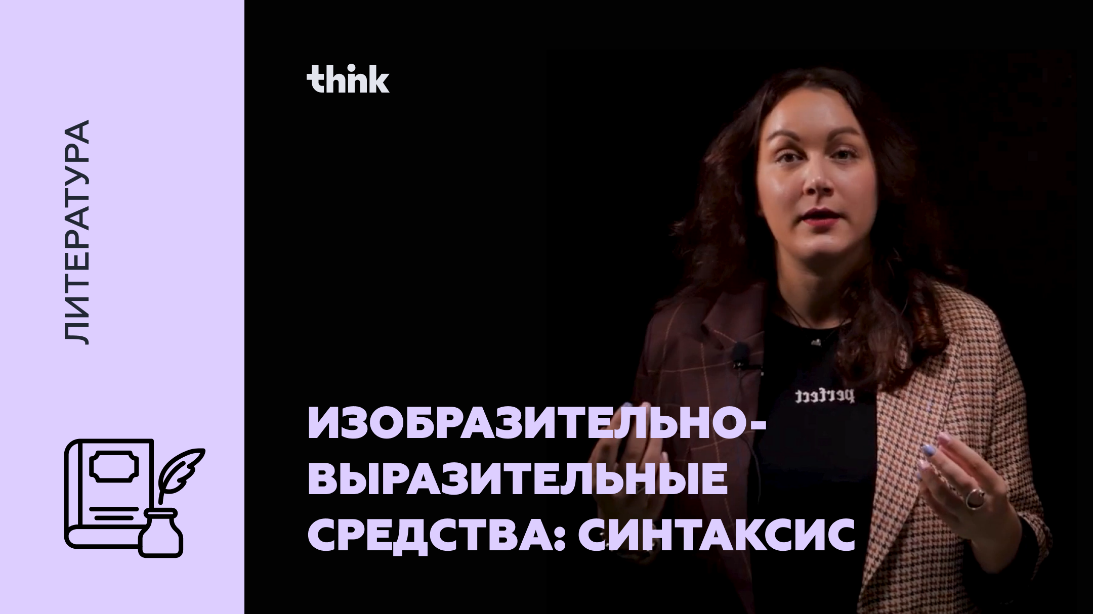 Изобразительно-выразительные средства: синтаксис | Литература