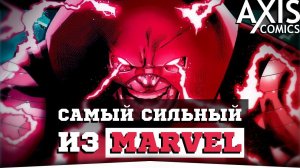 Самый СИЛЬНЫЙ супергерой MARVEL [#4]