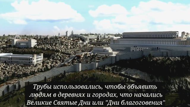 Праздник Труб (Рош Ха-Шанна) смотреть онлайн