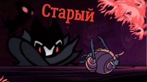 Огрим только Мрачным дитя #Холлоунайт #Холлоукнайт #Игры #Gemes #Voidking #Воидкинг #DeliteYoutube