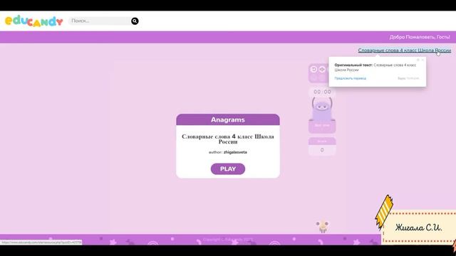 Учиться играя. Создание онлайн - игр для детей. Помощь учителям и воспитателям. смотреть онлайн