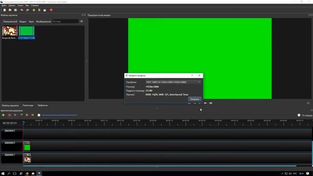Работа с хромакей в видеоредакторе Openshot video editor