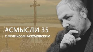 Смысли: Об "Общем деле", Русском Севере, документальном фильме о них и возрождении