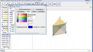 Разлетелась призма на осколки. Работа в программе GeoGebra. Урок 6.