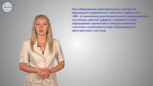 Действительные причастия прошедшего времени