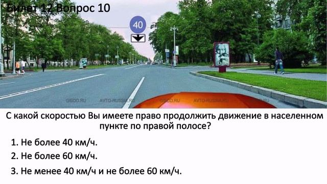 РАЗБОР БИЛЕТОВ ПДД. БИЛЕТ 12.