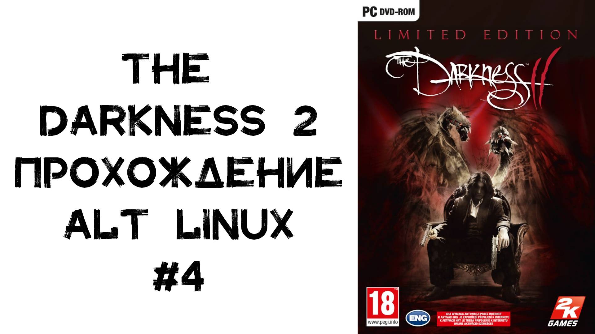 The Darkness 2 Прохождение ALT Linux #4