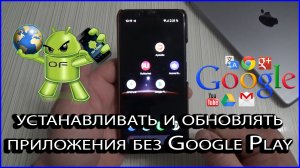 Как скачать и обновить приложение если в Google Play его нет.mp4