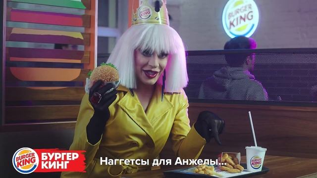 Блонди Бонд в рекламе Бургер Кинг ( Burger King)