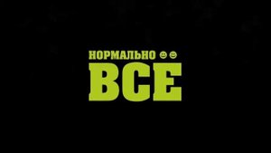 НЕ ВРИ СЕБЕ! ПРАВДА И ЛОЖЬ Как стать счастливым