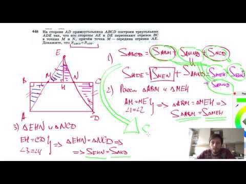 №448. На стороне AD прямоугольника ABCD построен треугольник ADE так, что его стороны смотреть онлайн