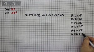 Страница 81 Задание 371 – Математика 4 класс Моро – Учебник Часть 1